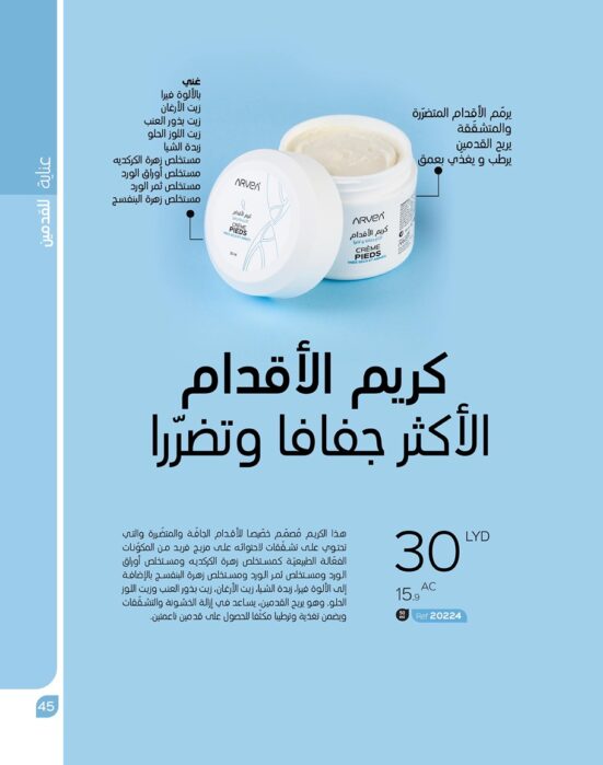 كريم الاقدام