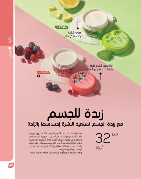 زبدة الجسم  Body Butter