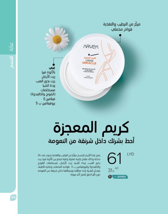كريم المعجزة