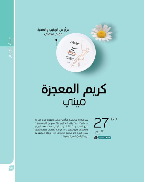 كريم المعجزة - ميني