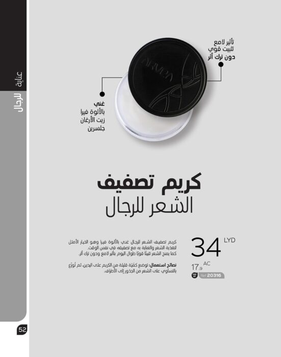 كريم تصفيف الشعر للرجال
