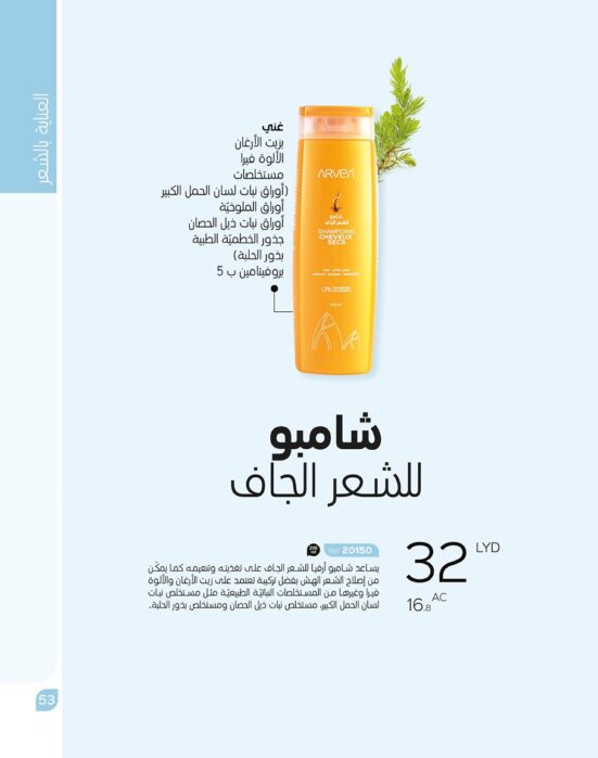 شامبو للشعر الجاف