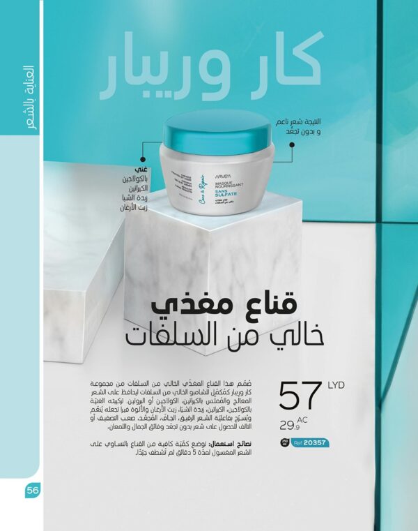 قناع للشعر Care _ Repair