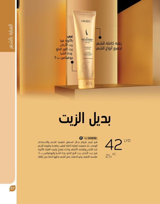 بديل الزيت