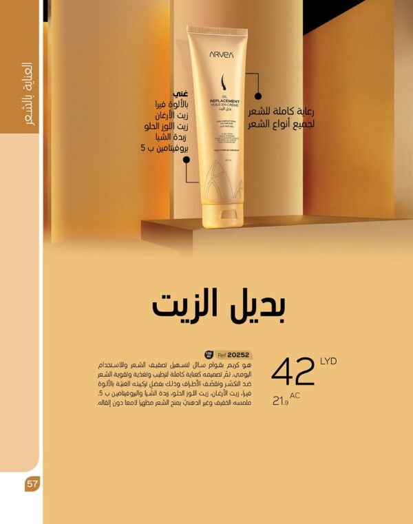 بديل الزيت