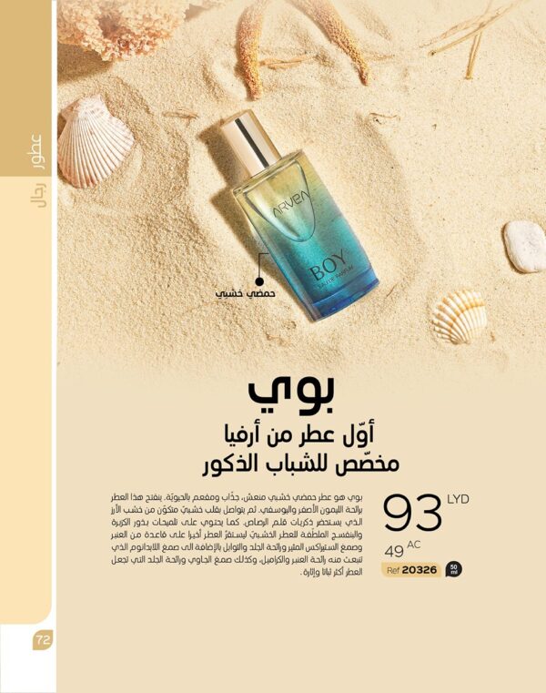 بوي BOY