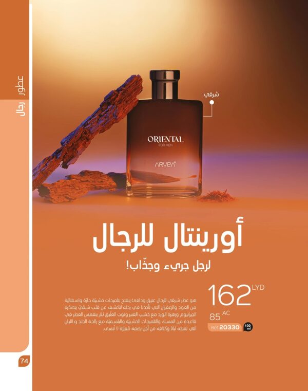 أورينتال Oriental