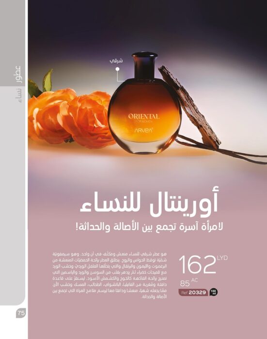 أورينتال  Oriental