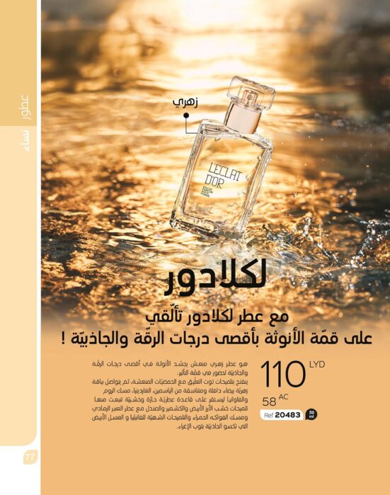  لكلادور  LECLAT DOR
