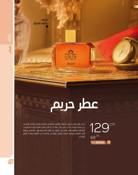 حريم  HAREM