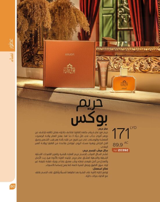 حريم بوكس  HAREM Box