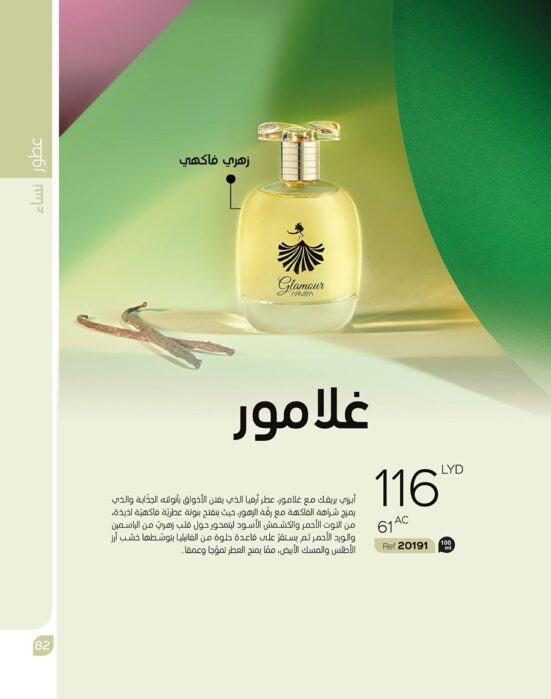 غلامور  Glamour