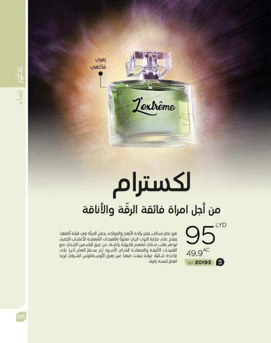 لكسترام   L'extreme