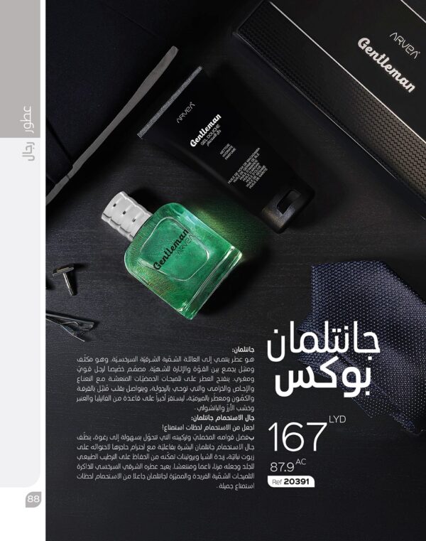 جنتلمان بوكس Gentleman Box