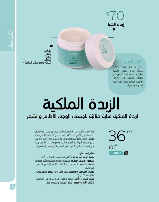 الزبدة الملكية