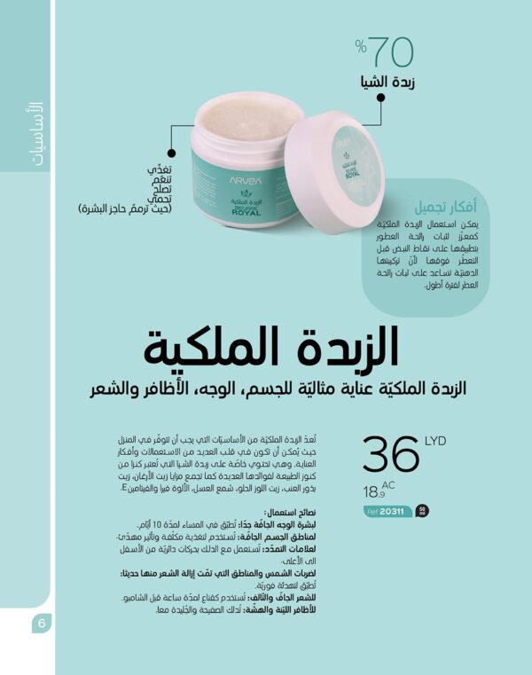 الزبدة الملكية