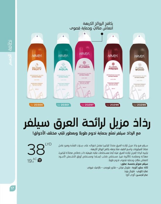 رذاذ مزيل لرائحة العرق