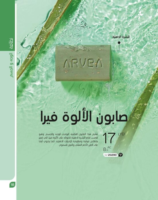 صابون الألوة فيرا