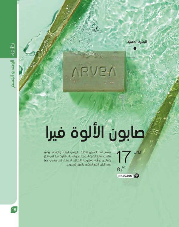 صابون الألوة فيرا