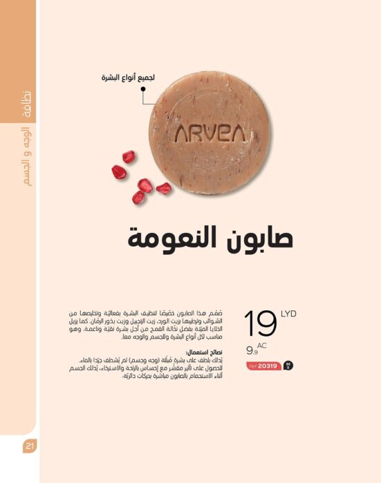 صابون النعومة
