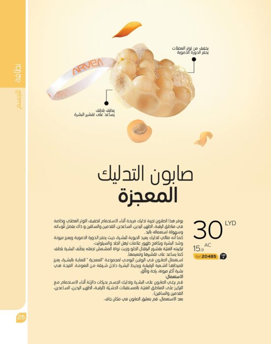 صابون التدليك المعجزة