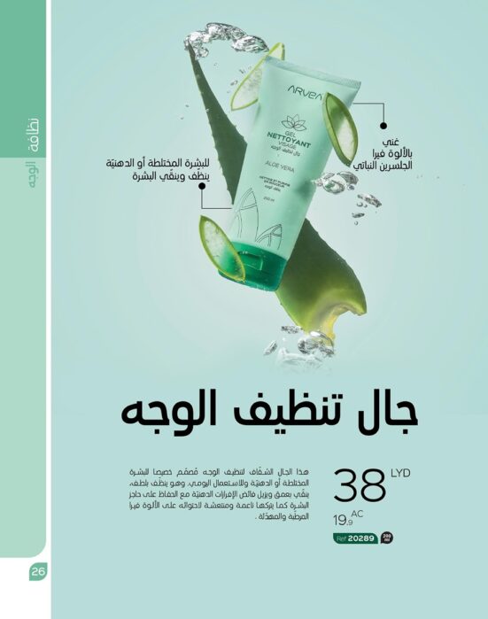 جال تنظيف الوجه