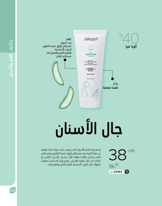 جال الاسنان