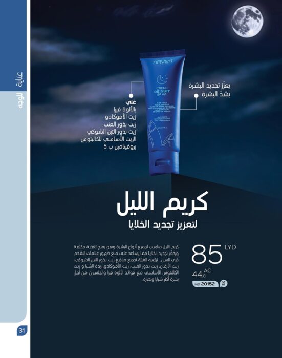 كريم الليل
