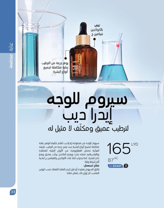 سيروم للوجه  HYDRA DEEP