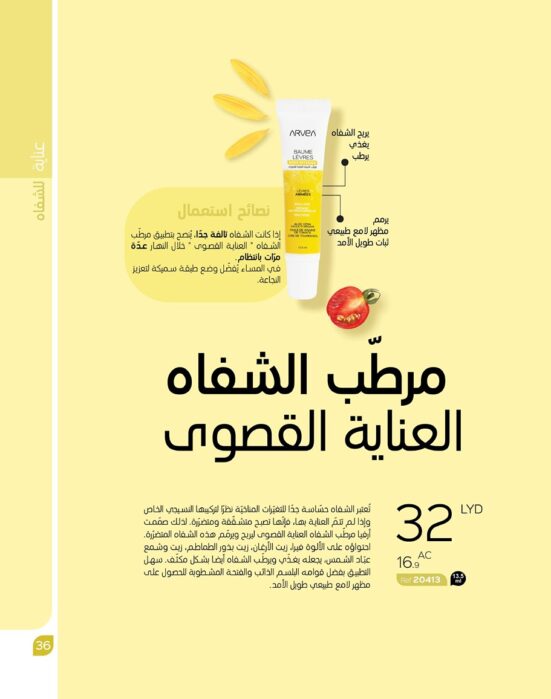 مرطب الشفاه
