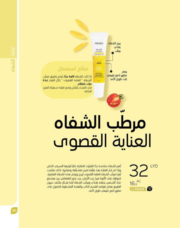 مرطب الشفاه