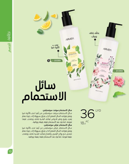 سائل الاستحمام