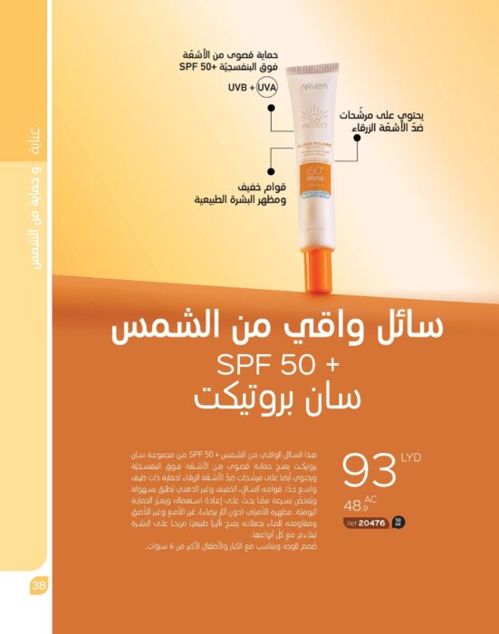 واقي شمس