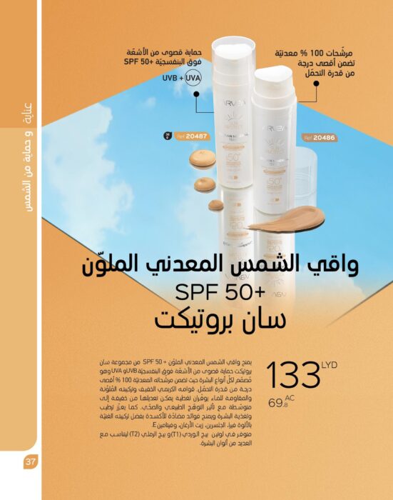 واقي شمس